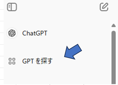 GPTsを探す