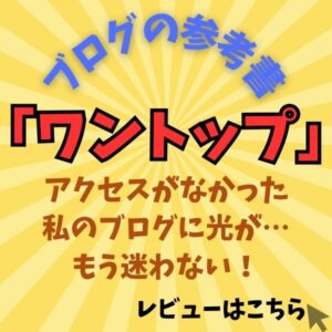 ワントップレビュー画像